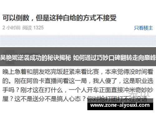 吴艳妮逆袭成功的秘诀揭秘 如何通过巧妙口碑翻转走向巅峰