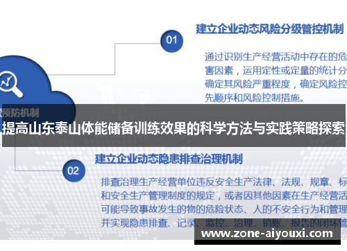 提高山东泰山体能储备训练效果的科学方法与实践策略探索