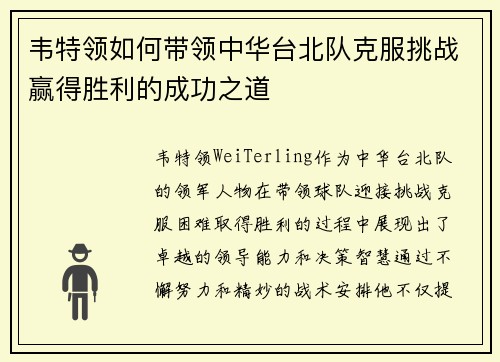 韦特领如何带领中华台北队克服挑战赢得胜利的成功之道
